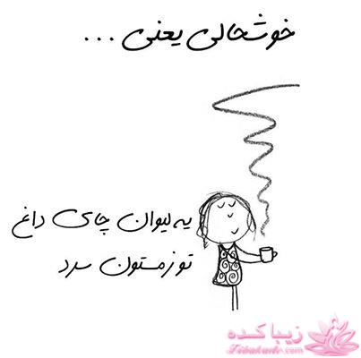 خوشحالی یعنی ...؟